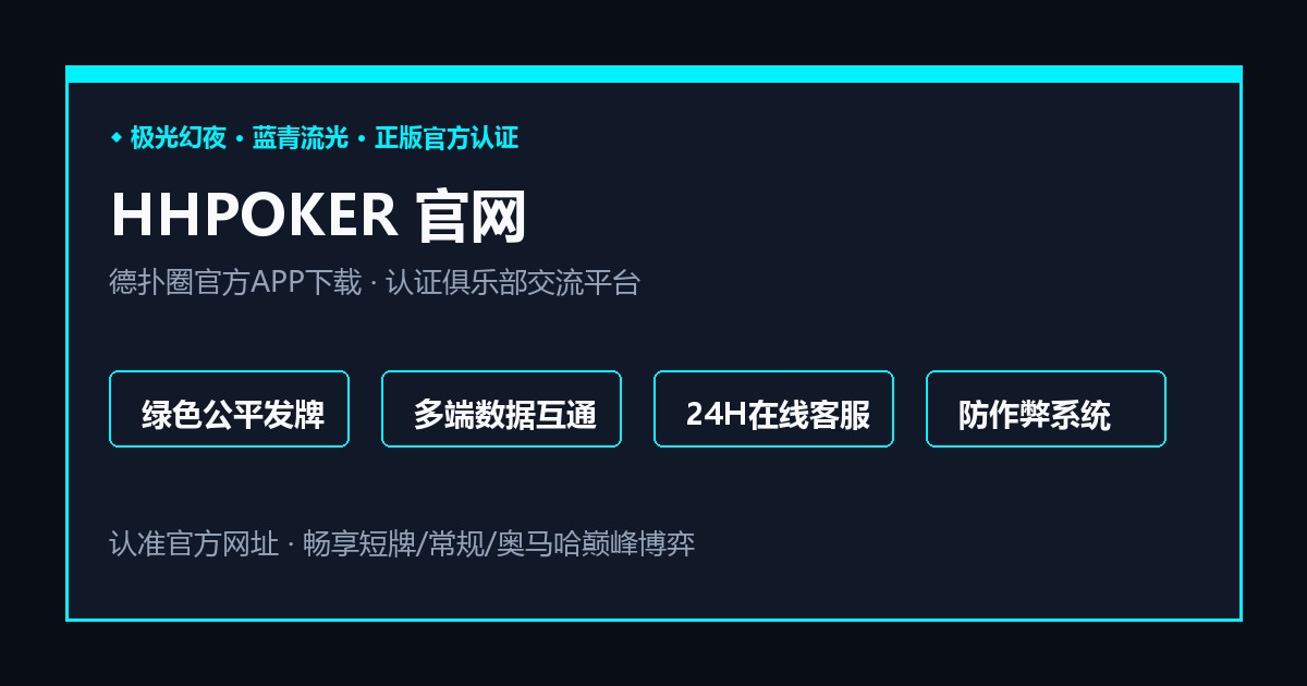 WePoker客户端牌桌界面